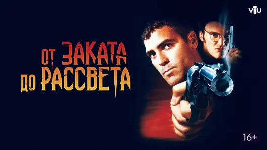 Порция вампирских ужасов из лихих 90-х: От заката до рассвета (1995) Вампиры (1998)