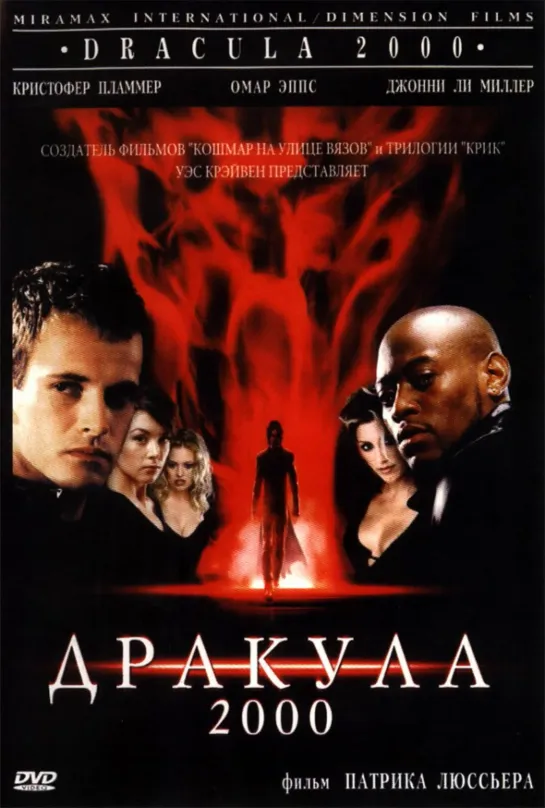 дракула 2000