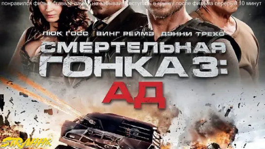 Смертельная гонка 3: Ад (2013)