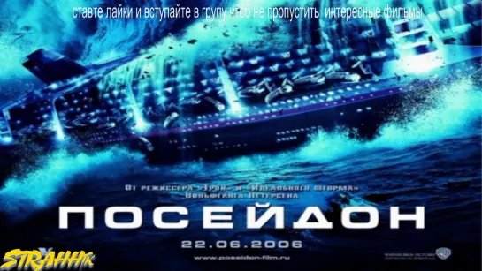 Посейдон (2006)