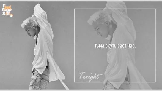 [FSG FOX] TAEYANG - TONIGHT (feat Zico) |рус.саб|