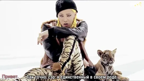 [FSG FOX] G-Dragon - ONE OF A KIND |рус.саб|