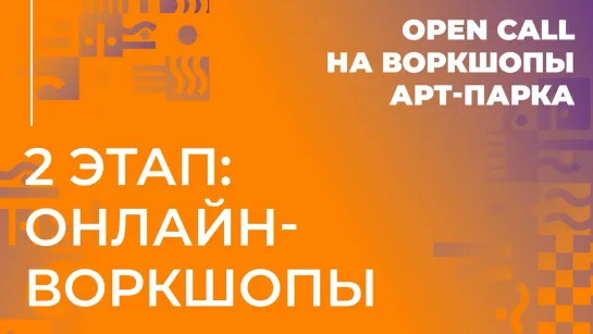 Воркшопы арт-парка | Лекция «Светоформа или скульптура с подсветкой?»