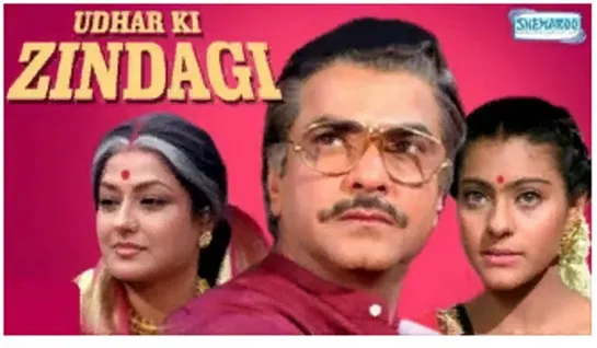 Долг жизни \ Udhar ki zindagi 1994