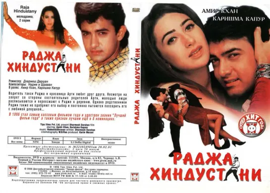 Раджа Хиндустани \ Raja Hindustani  HD 1O8Op._Индия 1996