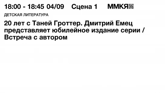 20 лет с Таней Гроттер. Дмитрий Емец представляет юбилейное издание серии