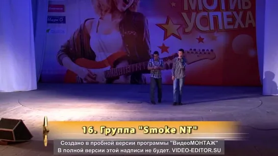 Smoke NT- Друзья