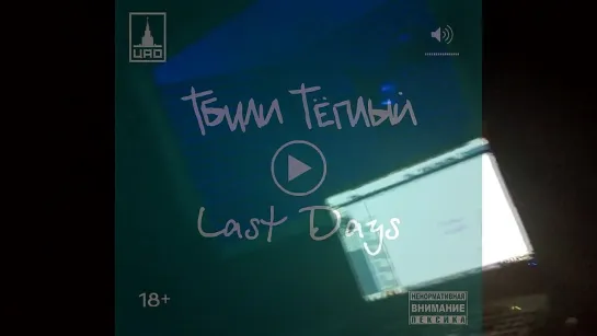 LIVE: Тбили Тёплый 5 demo альбом "Last Days"