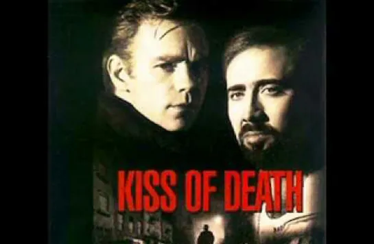 Поцелуй смерти /Kiss of Death (1994).