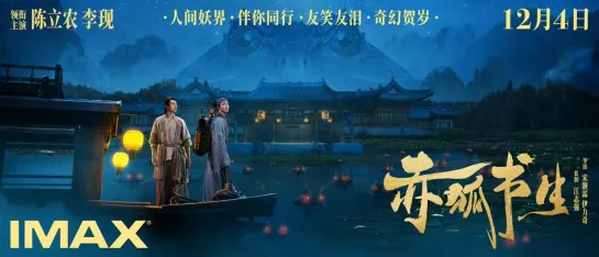 ПОХИТИТЕЛЬ ДУШ (2020) CHI HU SHU SHENG