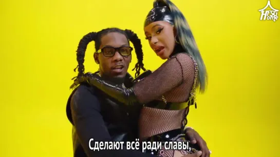 Offset — Clout (feat. Cardi B) [рус.саб]