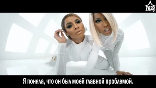 Ciara – I'm Out (feat. Nicki Minaj) [рус.саб]