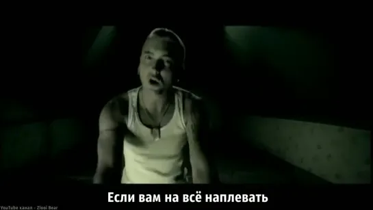 Eminem - The Way I Am(Русские субтитры перевод)