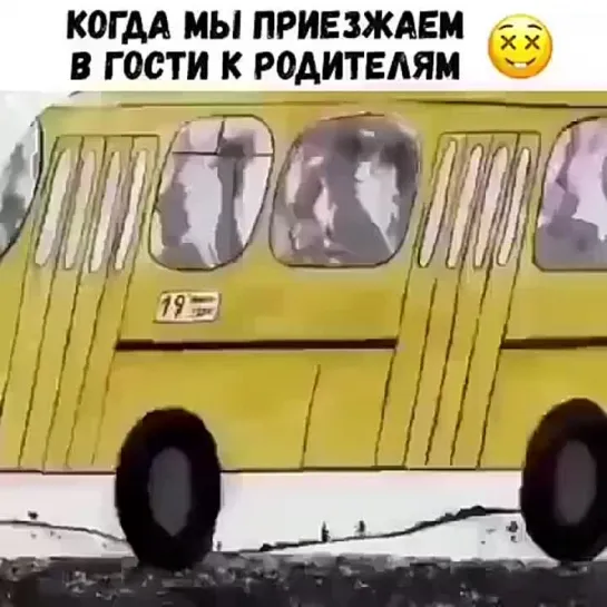 Когда приезжаешь к родителям в гости...