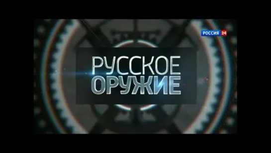 Русское оружие: Снайперские винтовки, начинка истребителя, испытание Тор-М2