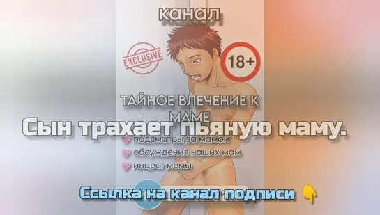 сын трахает пьяную м@му