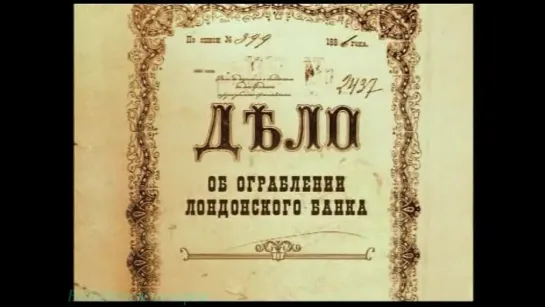 «Легенды бандитской Одессы - Дело таинственного Мишица» (Документальный, 2008)