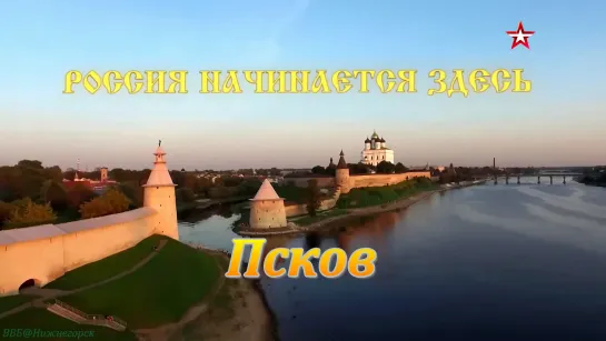 «Псков: Россия начинается здесь» (Познавательный, история, путешествие, исследования, "ЗВЕЗДА", 2022)