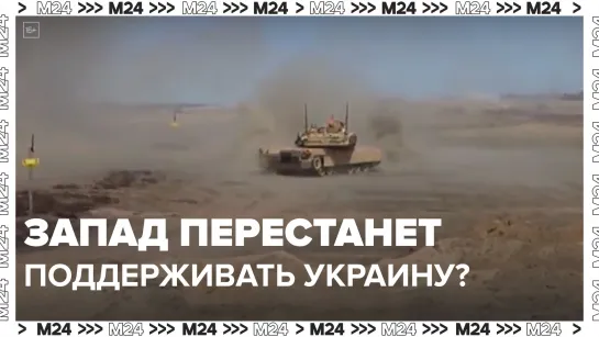 Экс-разведчик США заявил, что у НАТО не осталось боеприпасов для Украины — Москва 24