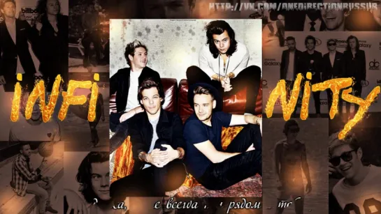 One Direction Infinity [RUS SUB]