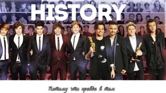 One Direction - History [RUS SUB]