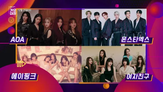 [VK][04.12.2019] lineup 2019 SBS Gayo Daejeon