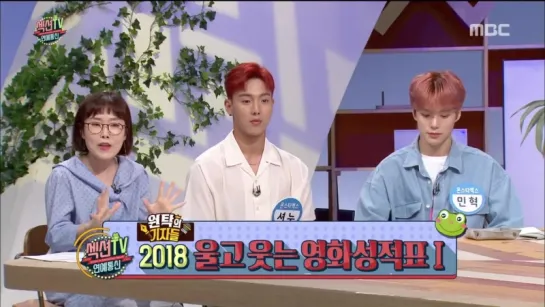 [VK][10.09.2018] Shownu, Minhyuk for MBC Section TV