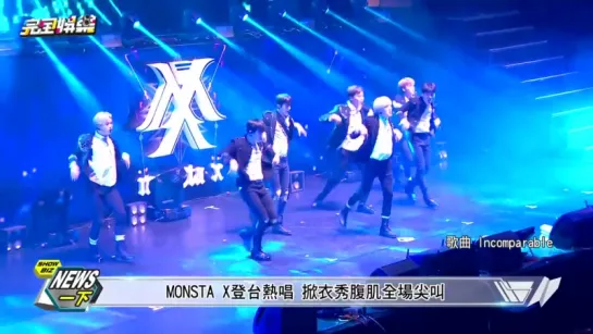 [VK][08.09.2017] Monsta X "Beautiful in Taipei" for 完全娛樂 NewShowBiz TV