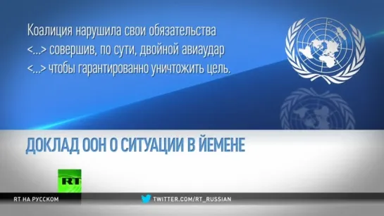 Война против мирных жителей_ в результате авиаударов саудовской коалиции в Йемен