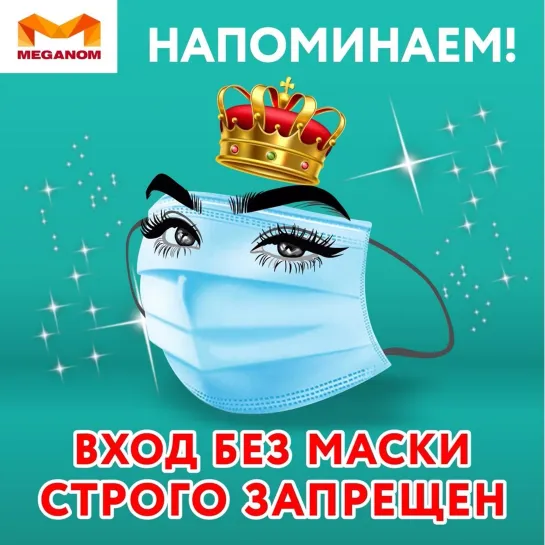 Ношение масок носит РЕКОМЕНДАТЕЛЬНЫЙ характер