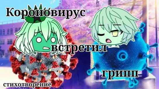 КОРОНАВИРУС  встретил ГРИПП ))) ♛ 😜😉► ЮМОР ◄ ╬₪🤣😉●👍🏻 Приколы