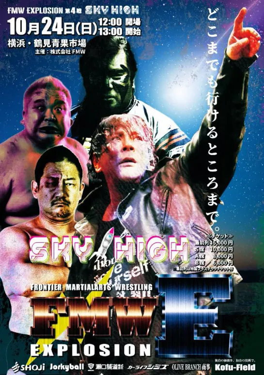 FMW-E Sky High 2021 (2021.10.24)