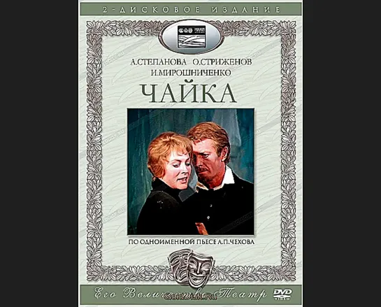 Чайка. (1974) Фильм-спектакль МХАТ им. А.М. Горького