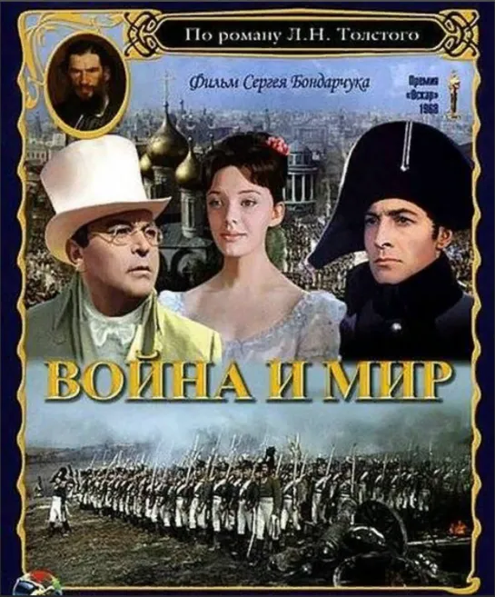 Война и мир (1965 1967) Все серии