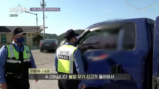 Sea Police 201223 Episode 5