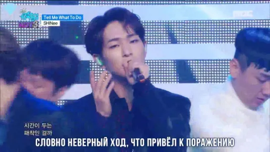 [161119] SHINee - Tell Me What To Do @ Music Core (рус. суб.)