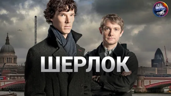 Шерлок (2014): 4 сезон, все серии (1-3) 1️⃣2️⃣➕