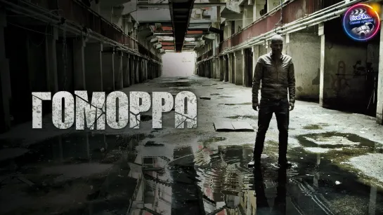 Гоморра (2014): 1 сезон, все серии (1-12) 🔞