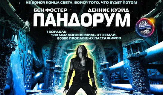 Пандорум (2009) 🔞