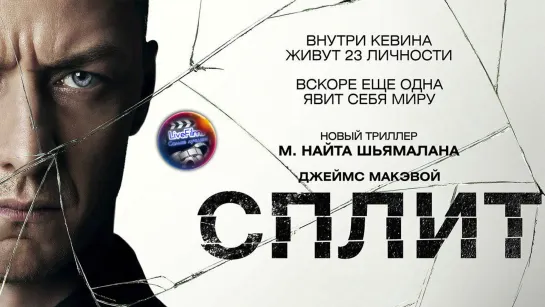 Сплит (2017) 1️⃣6️⃣➕