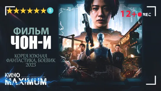 Чон-и (2023) TVShows