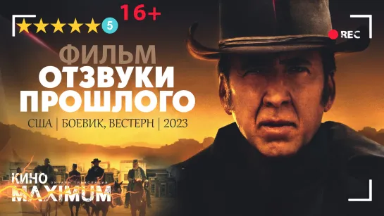 Отзвуки прошлого (2023) TVShows