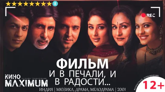 И в печали, и в радости... (2001)