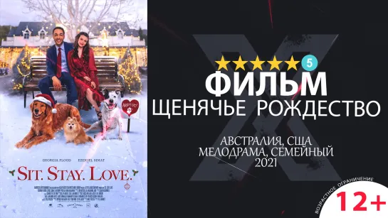 Щенячье Рождество (2021) 720p | AlphaProject