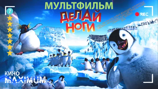 Делай ноги (2006)