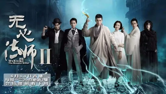 WUXIN II EP. 1