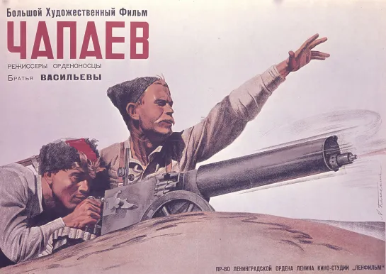 Чапаев(драма, военный)1934