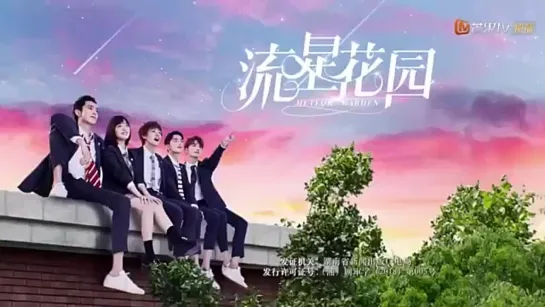 💫❣️33 METEOR GARDEN 🌙☄