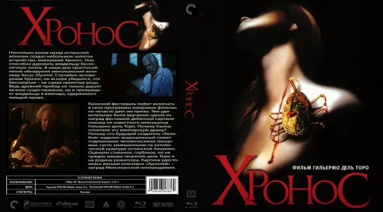 Xронос (Cronos)_1993_1080p_Мексика (мистика, ужасы)