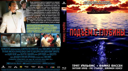 Подъём с Глубины (Deep Rising)_1998_1080p_США, Канада (ужасы)